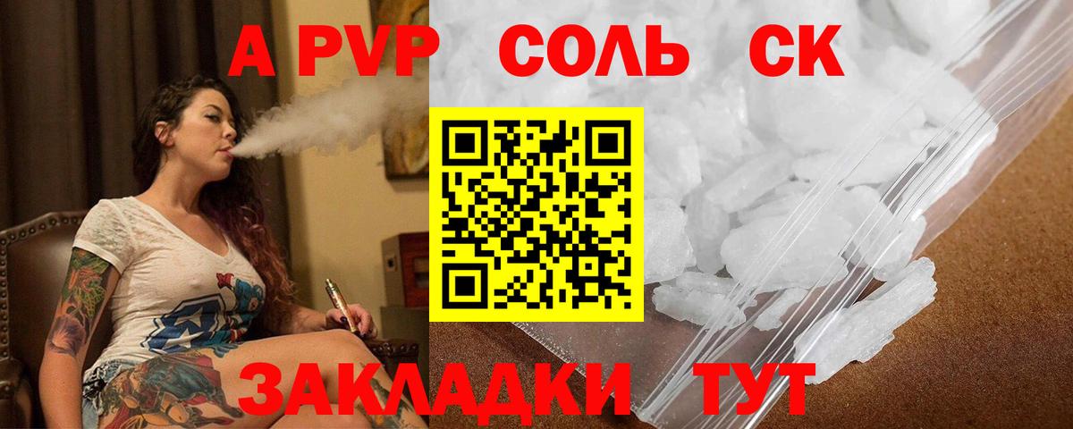 Лесосибирск  А ПВП  Вход с VPN  A PVP крисы CK  купить наркотик  A-PVP Соль 