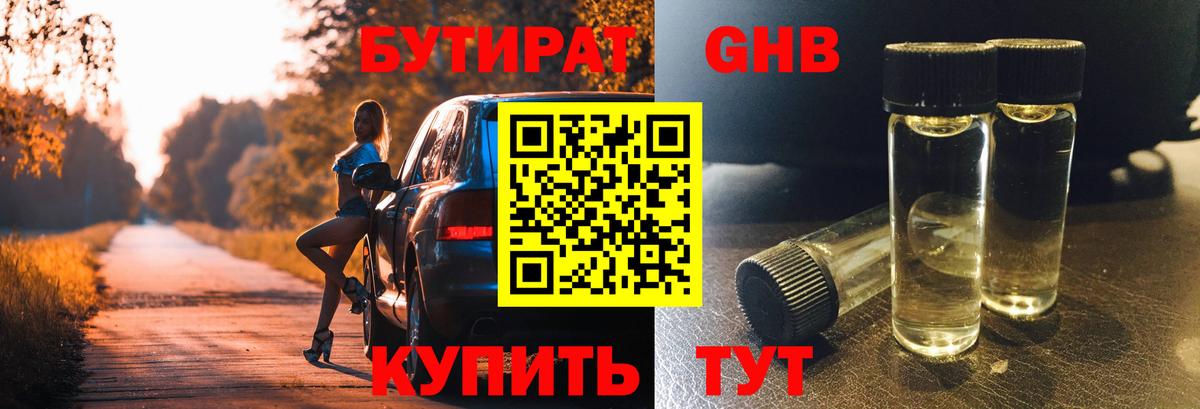 БУТИРАТ жидкий экстази  Вход с VPN  БУТИРАТ  Лесосибирск 