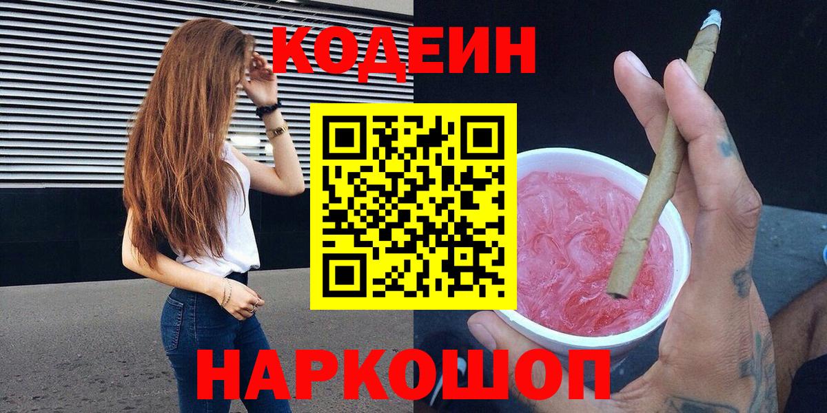 Кодеиновый сироп Lean Purple Drank  Кодеиновый сироп Lean напиток Lean (лин)  Вход с VPN  Лесосибирск 