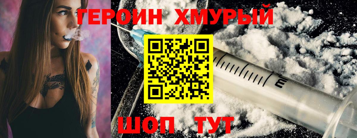 Героин Heroin  Вход с VPN  Лесосибирск 